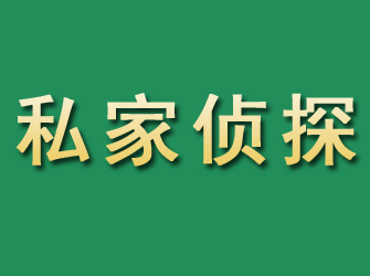 商洛市私家正规侦探