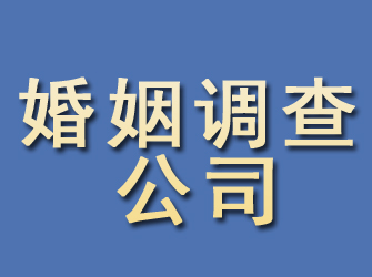 商洛婚姻调查公司